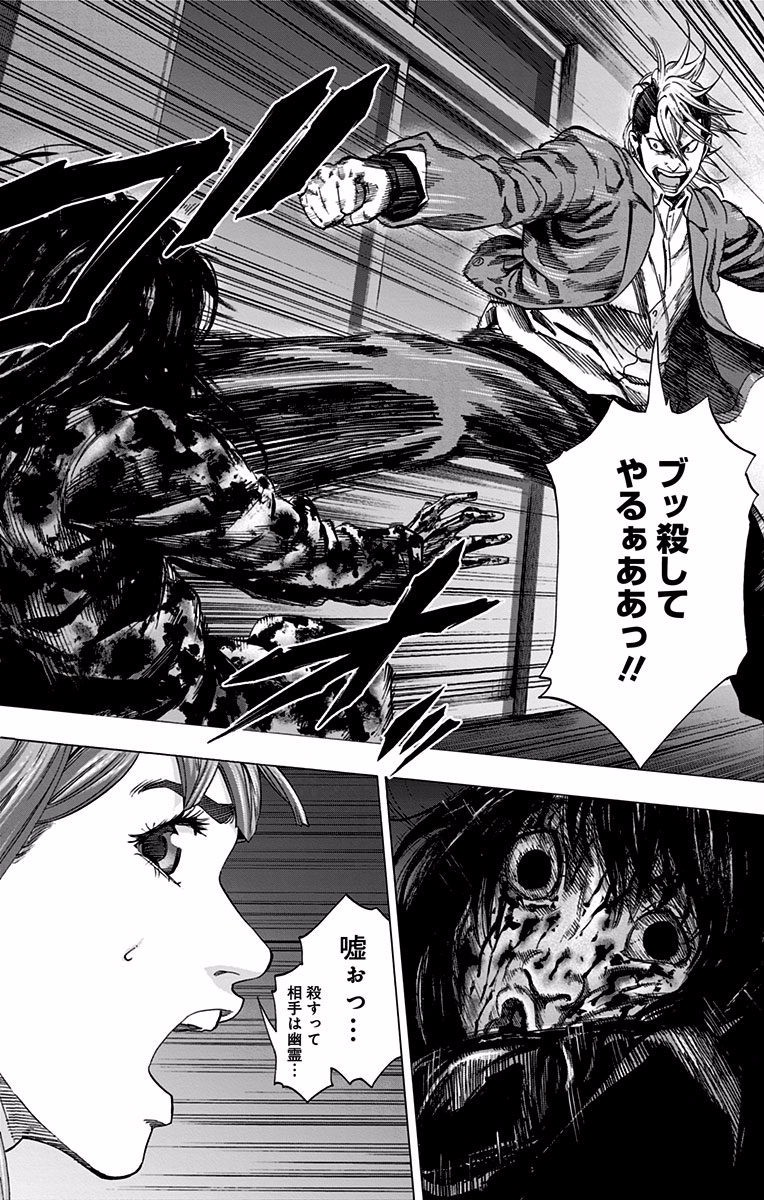 Karada Sagashi - Chapter 121 - Page 2