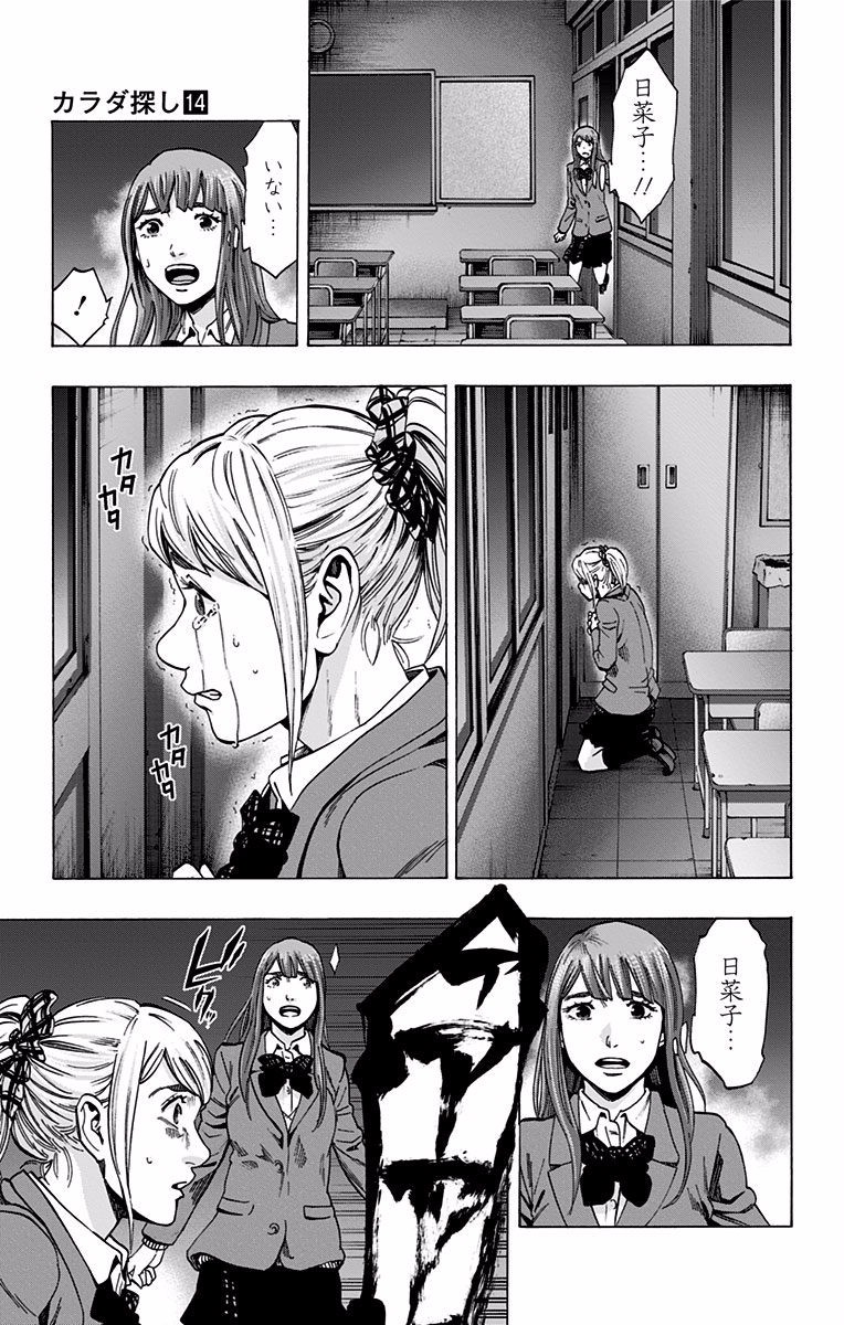 Karada Sagashi - Chapter 121 - Page 7
