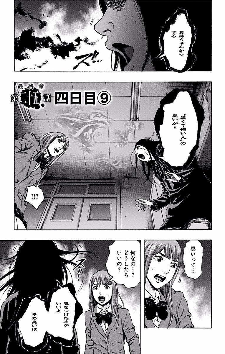 Karada Sagashi - Chapter 122 - Page 1