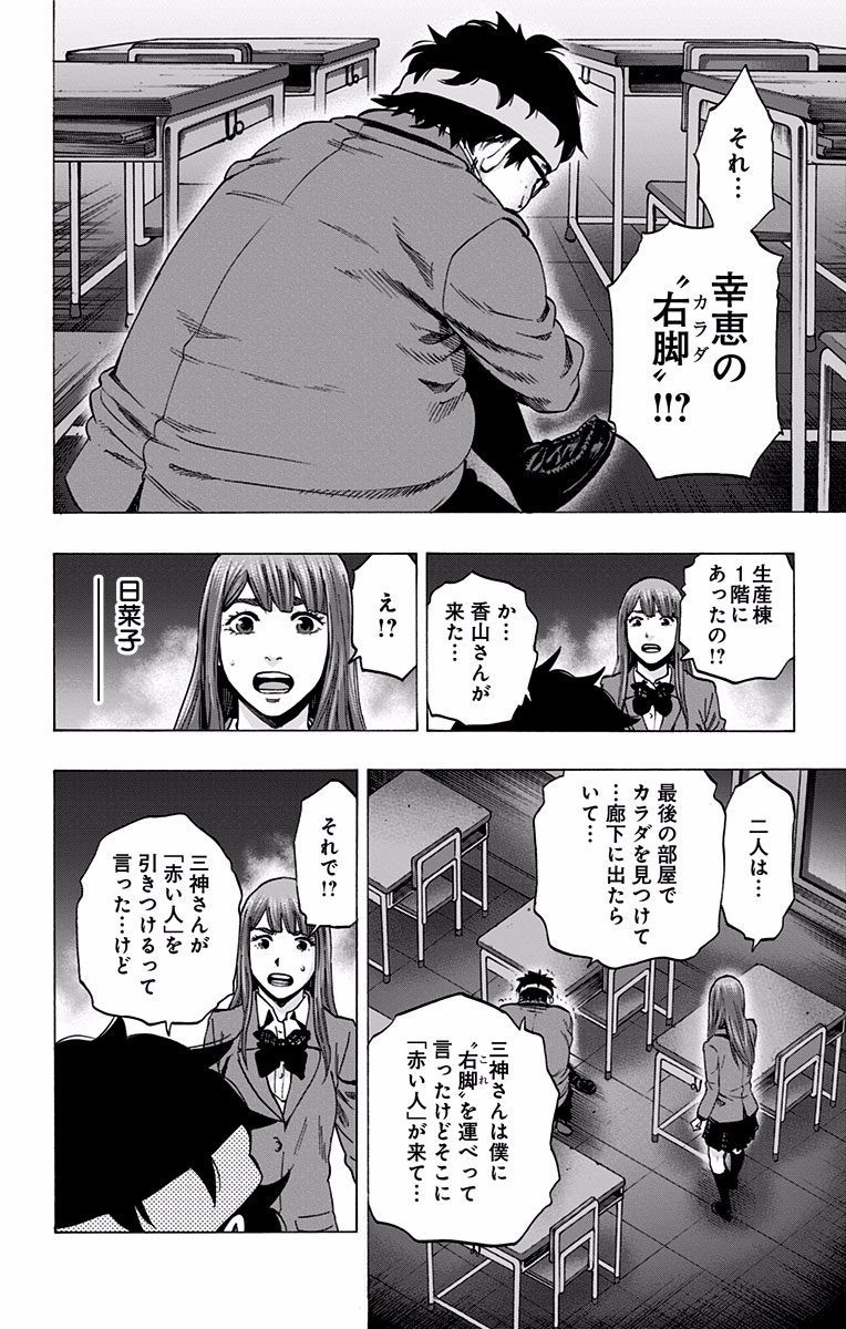 Karada Sagashi - Chapter 122 - Page 12