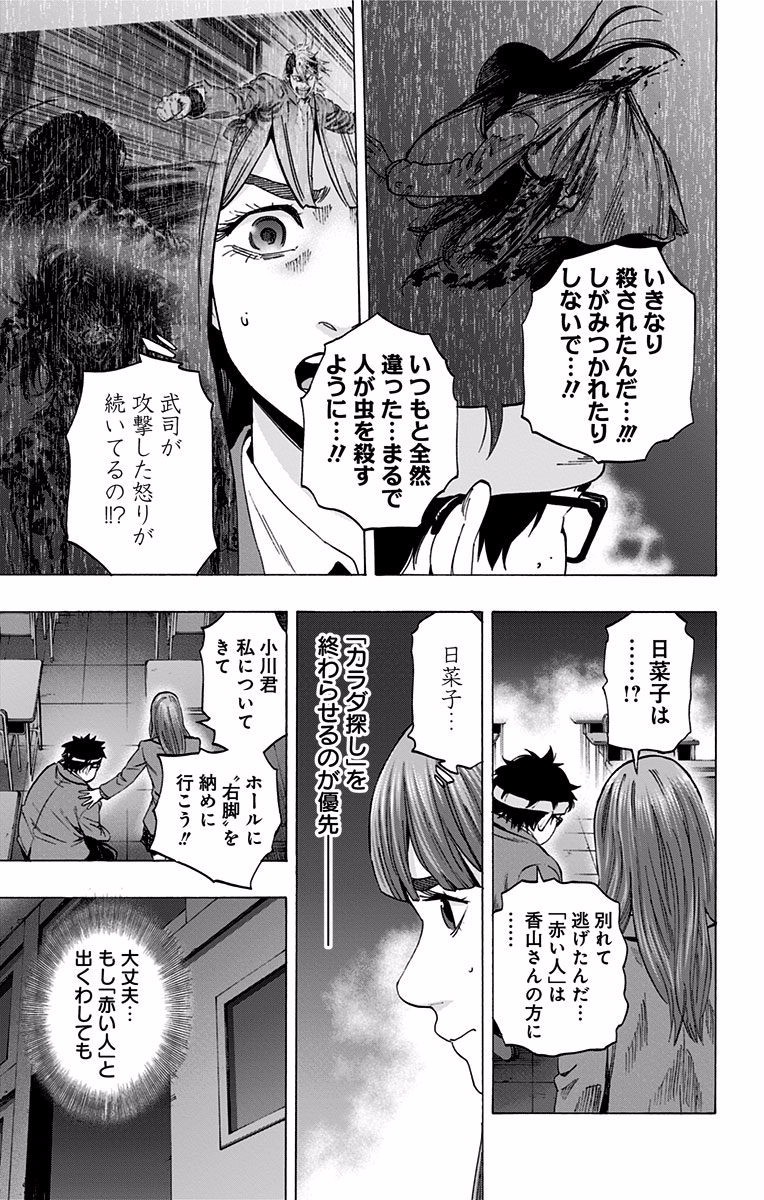 Karada Sagashi - Chapter 122 - Page 13