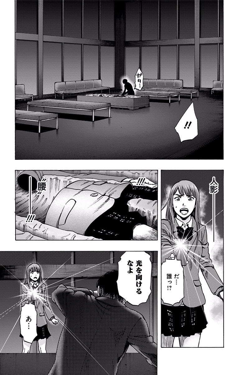 Karada Sagashi - Chapter 122 - Page 15