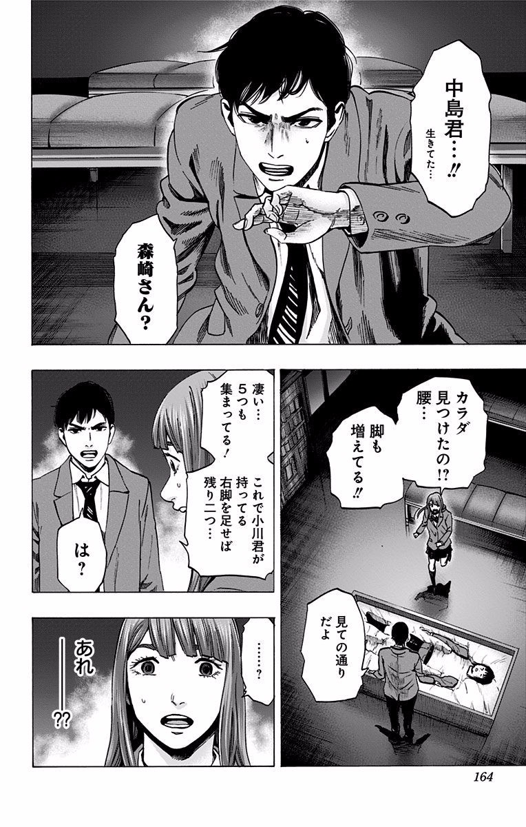 Karada Sagashi - Chapter 122 - Page 16