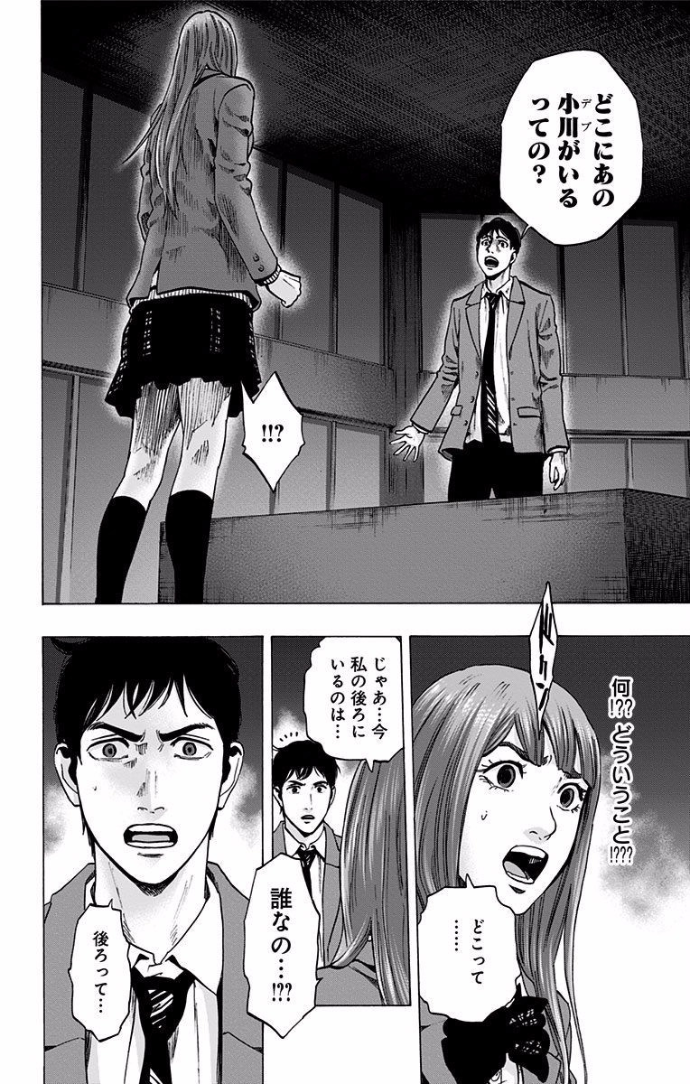 Karada Sagashi - Chapter 122 - Page 18