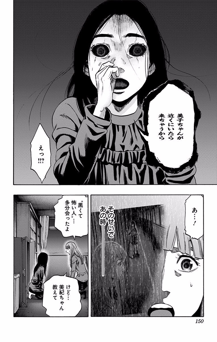 Karada Sagashi - Chapter 122 - Page 2