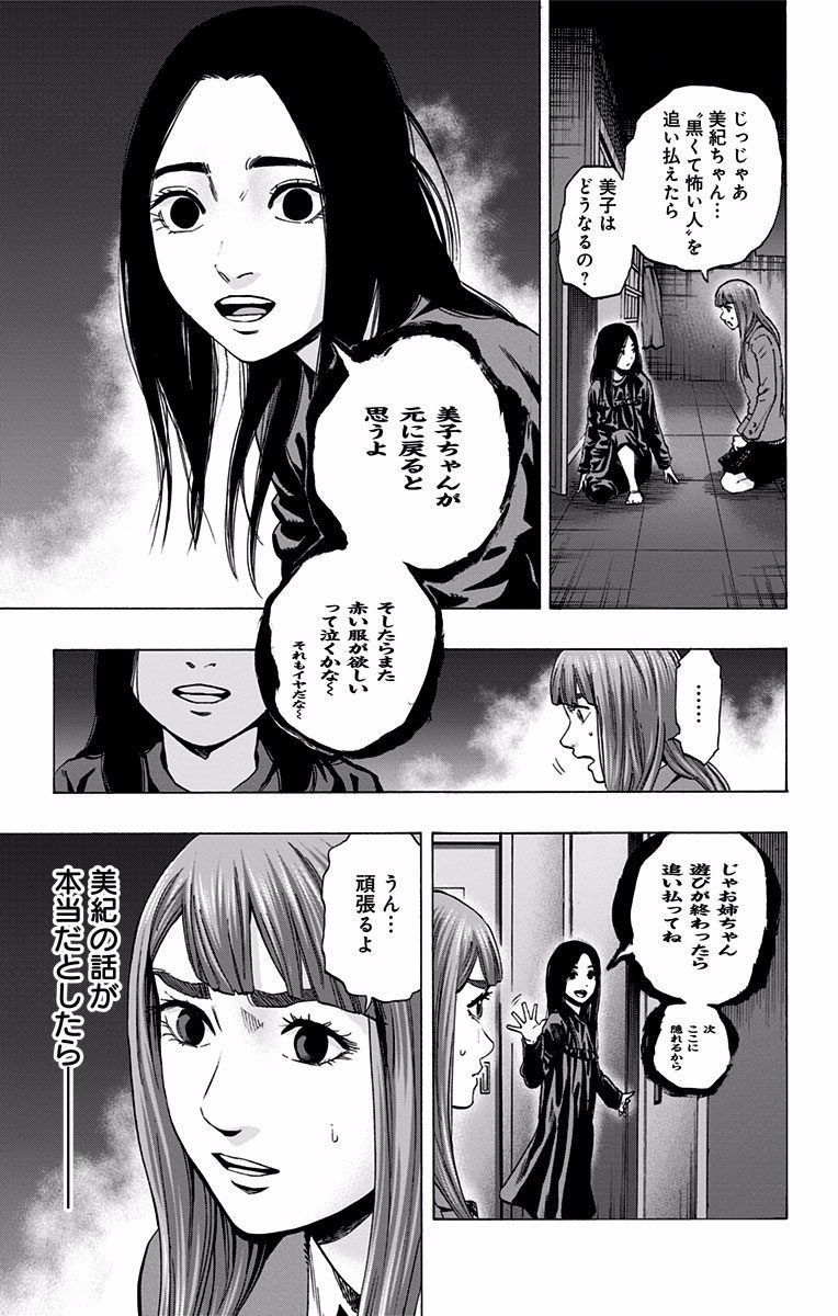 Karada Sagashi - Chapter 122 - Page 5