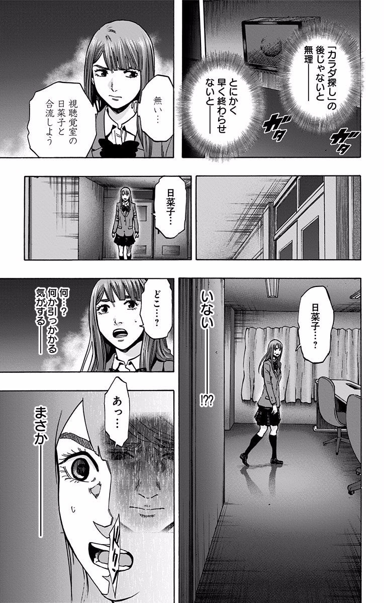 Karada Sagashi - Chapter 122 - Page 7