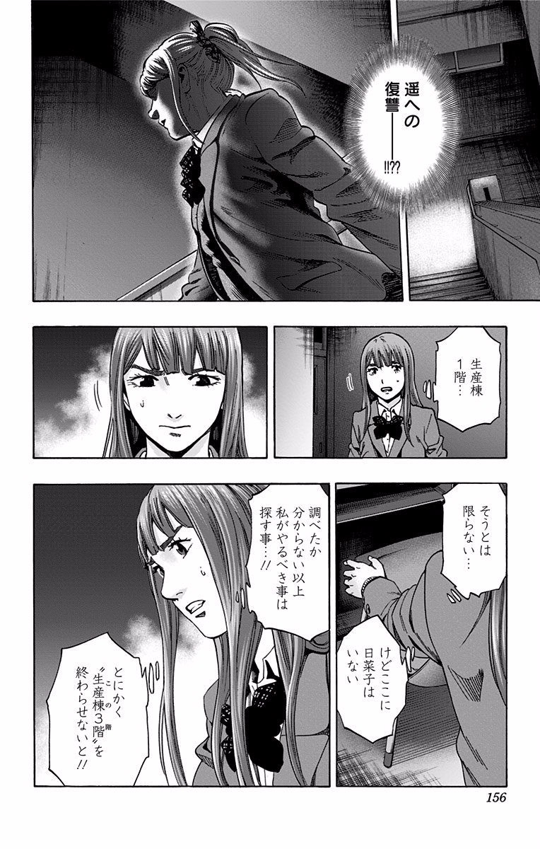 Karada Sagashi - Chapter 122 - Page 8