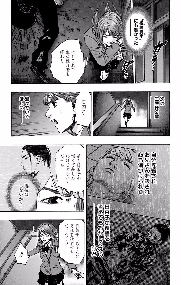 Karada Sagashi - Chapter 122 - Page 9