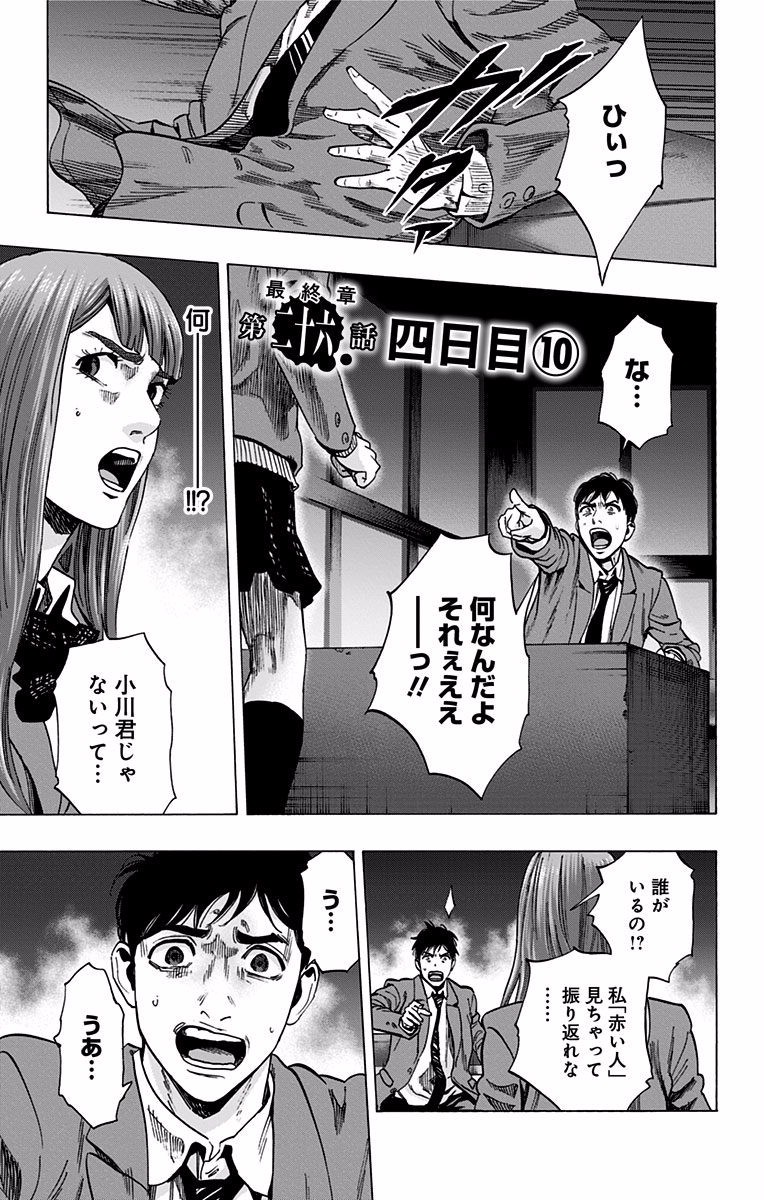 Karada Sagashi - Chapter 123 - Page 1