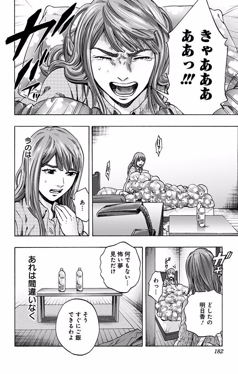 Karada Sagashi - Chapter 123 - Page 14