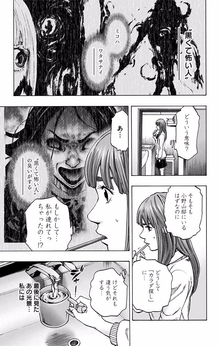 Karada Sagashi - Chapter 123 - Page 15