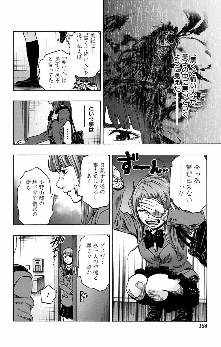 Karada Sagashi - Chapter 123 - Page 16