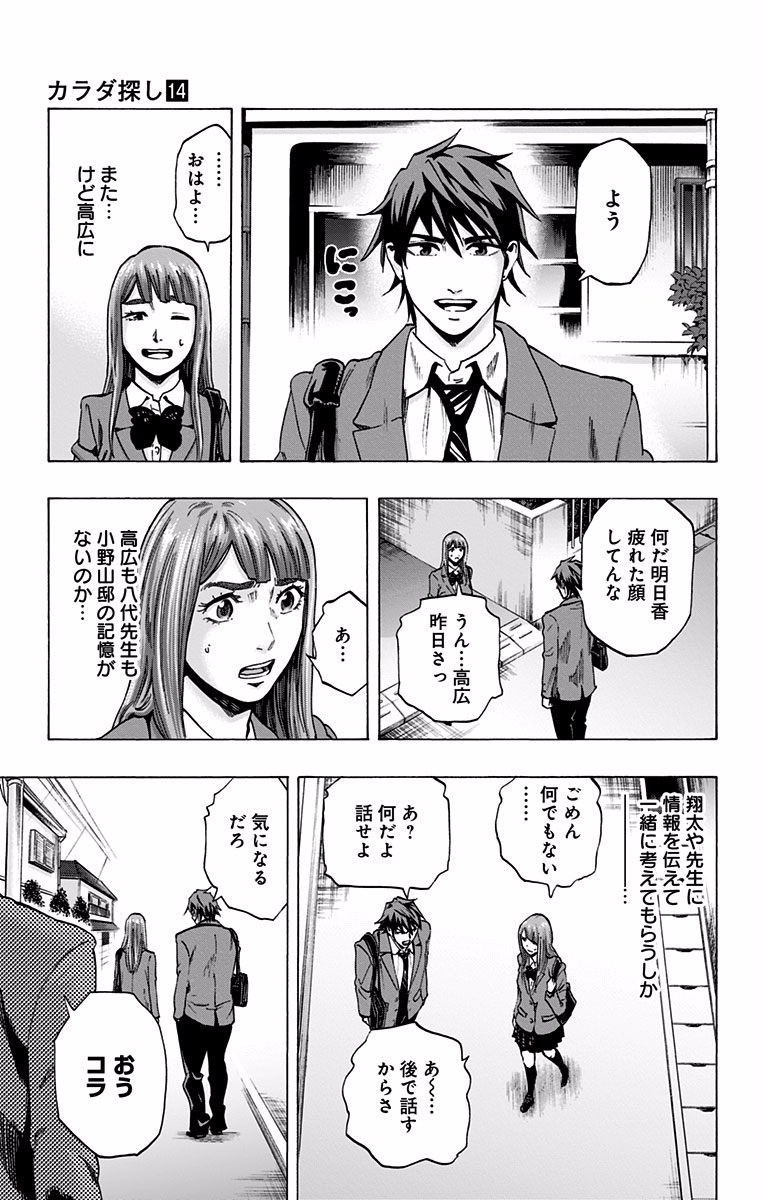 Karada Sagashi - Chapter 123 - Page 17