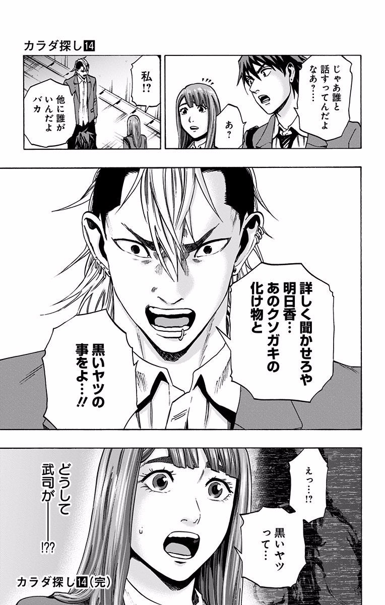 Karada Sagashi - Chapter 123 - Page 19