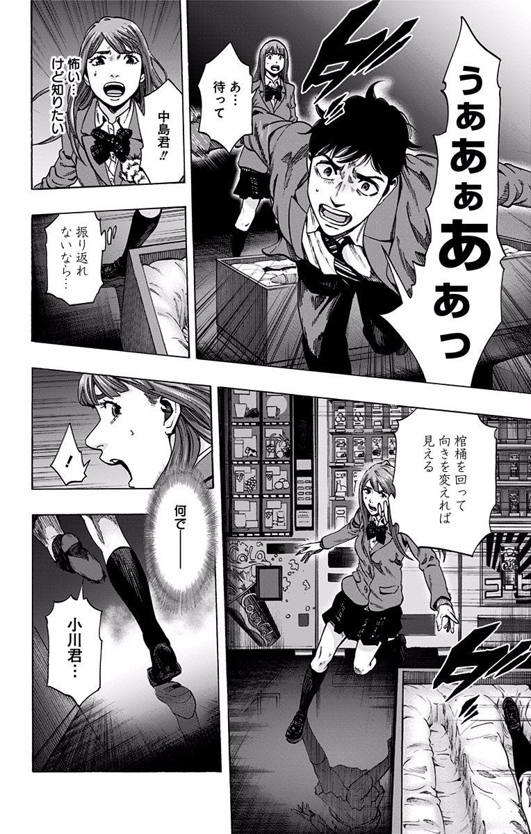 Karada Sagashi - Chapter 123 - Page 2