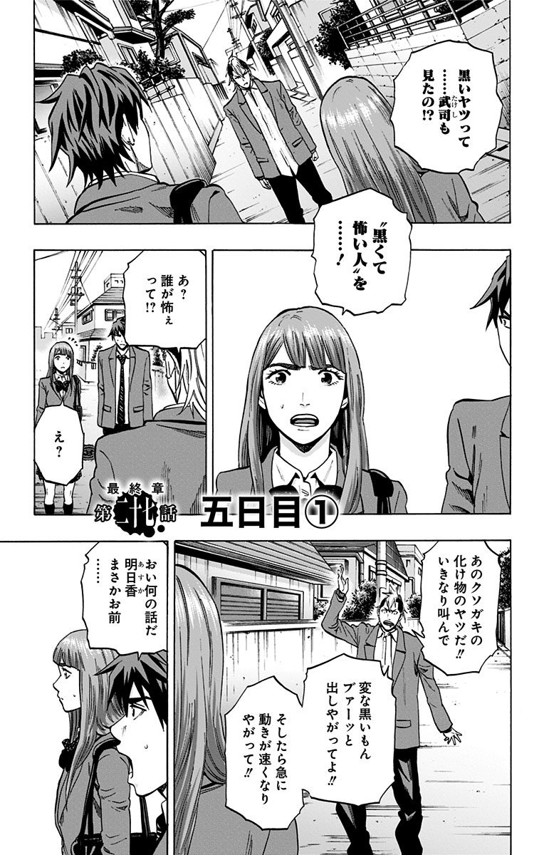 Karada Sagashi - Chapter 124 - Page 1