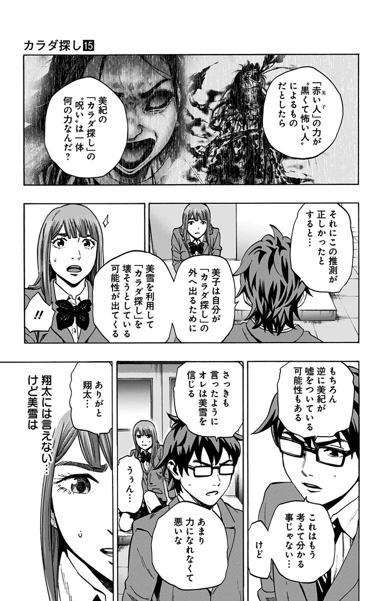 Karada Sagashi - Chapter 124 - Page 11