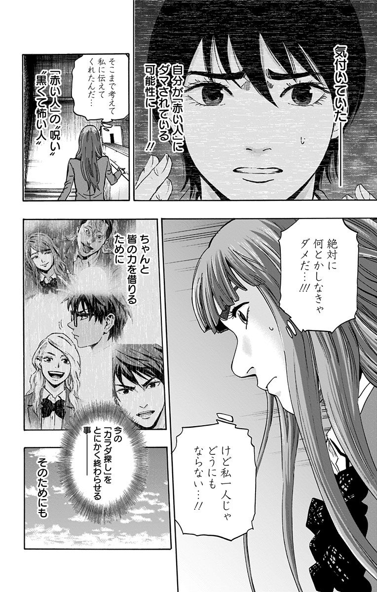 Karada Sagashi - Chapter 124 - Page 12