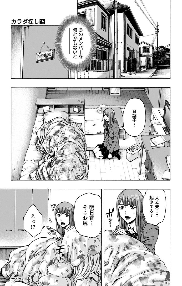 Karada Sagashi - Chapter 124 - Page 13