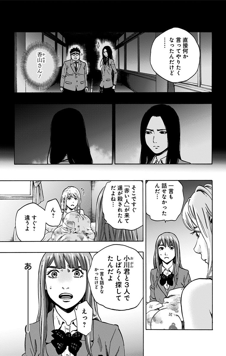 Karada Sagashi - Chapter 124 - Page 15