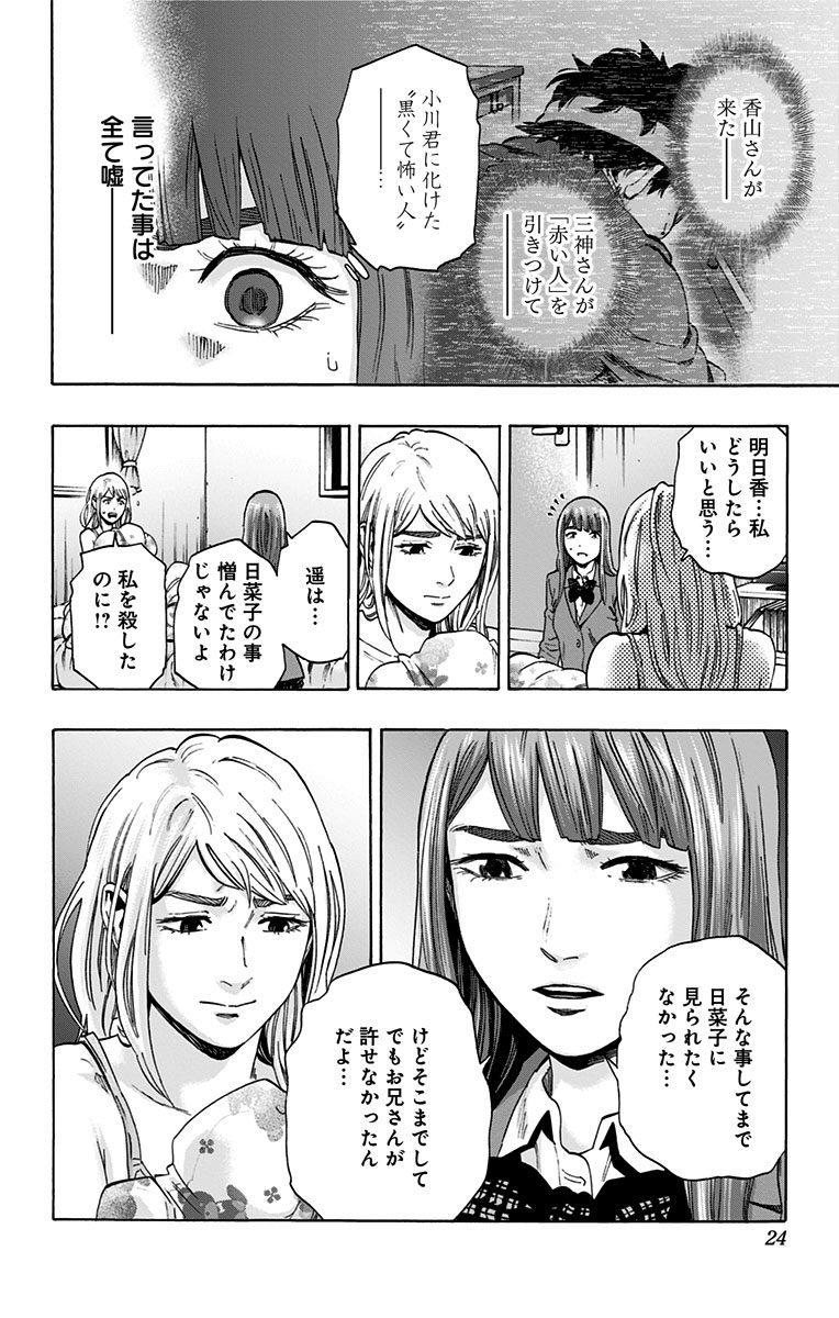 Karada Sagashi - Chapter 124 - Page 16