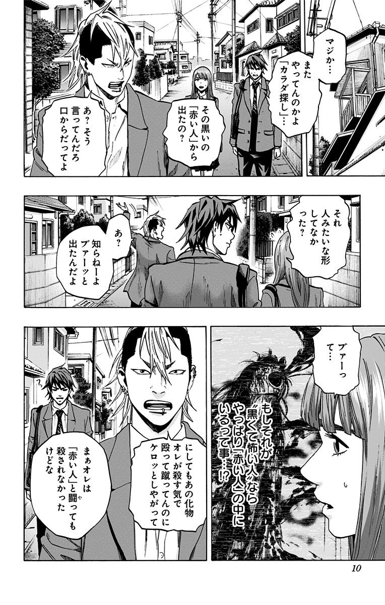 Karada Sagashi - Chapter 124 - Page 2