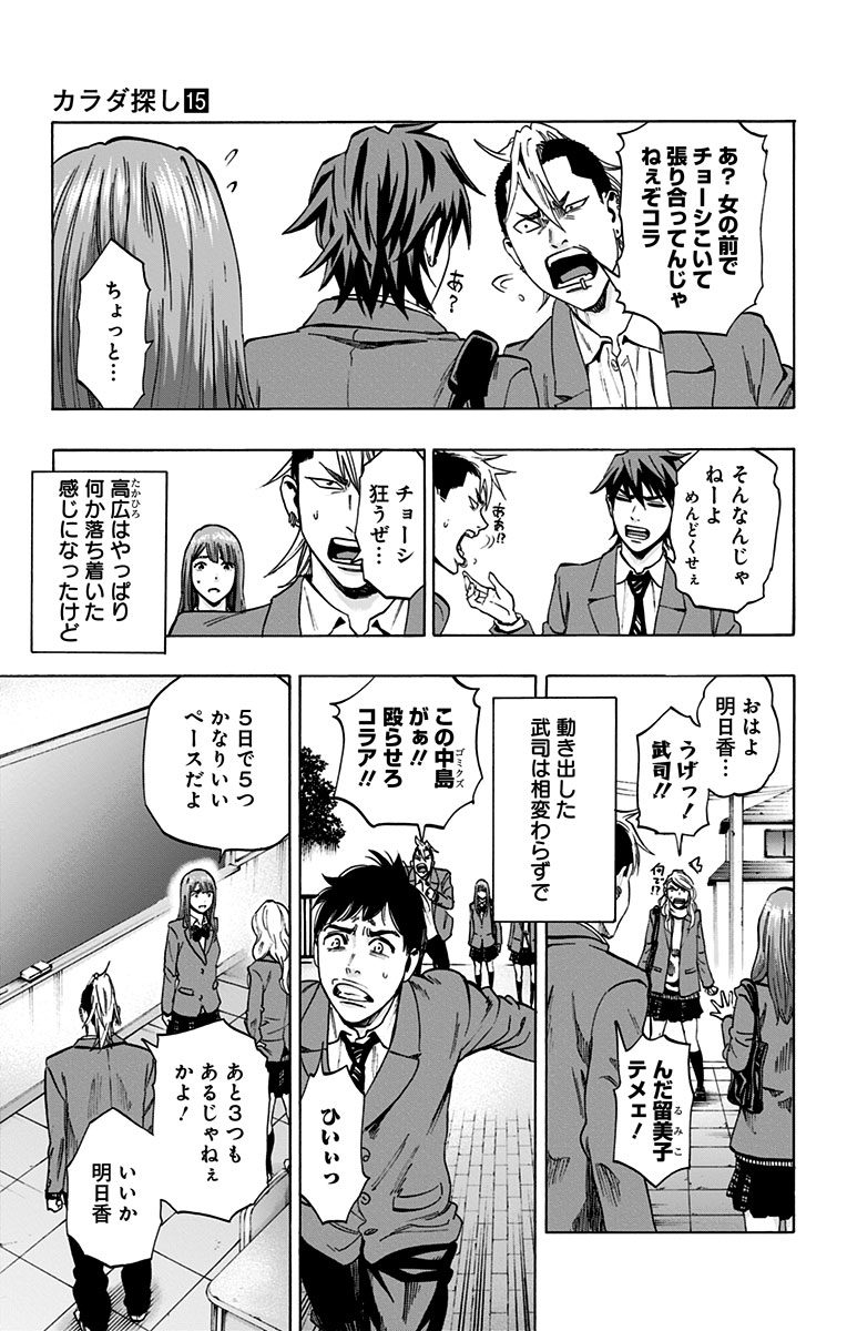 Karada Sagashi - Chapter 124 - Page 3