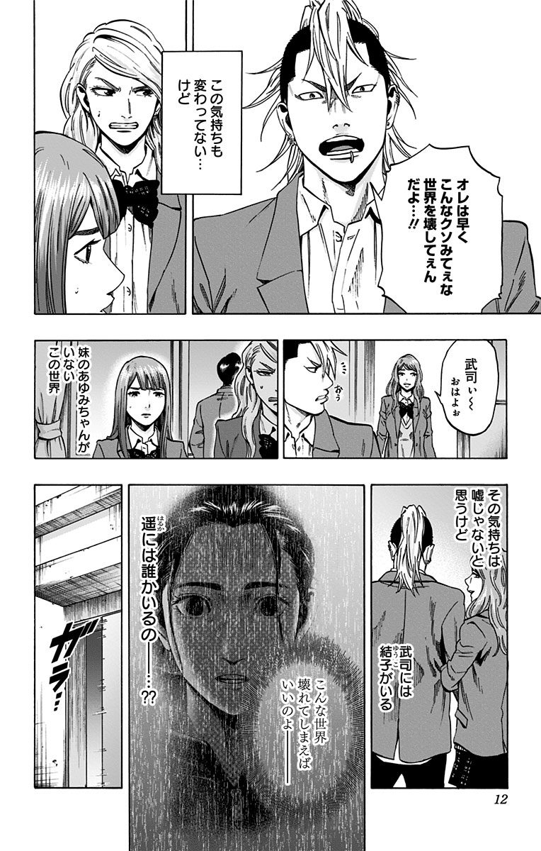 Karada Sagashi - Chapter 124 - Page 4