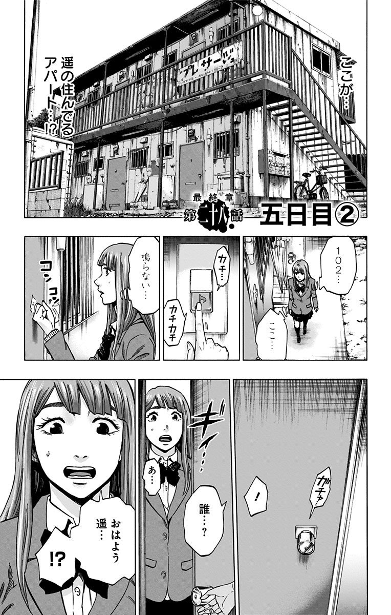 Karada Sagashi - Chapter 125 - Page 1