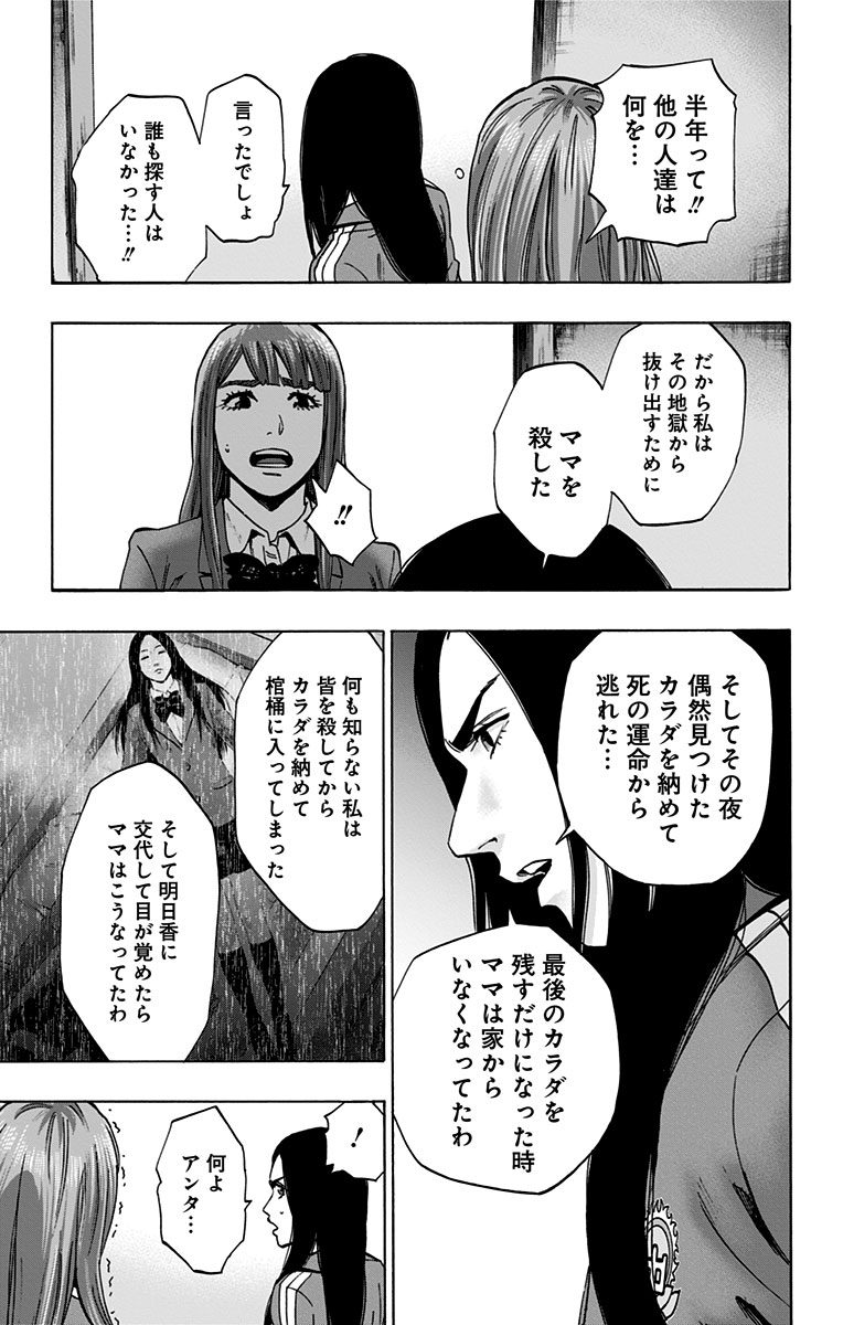 Karada Sagashi - Chapter 125 - Page 11