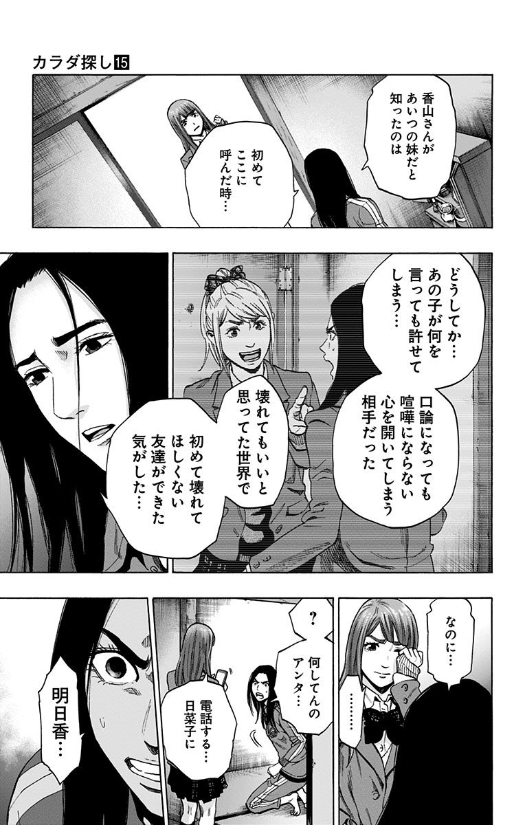 Karada Sagashi - Chapter 125 - Page 13