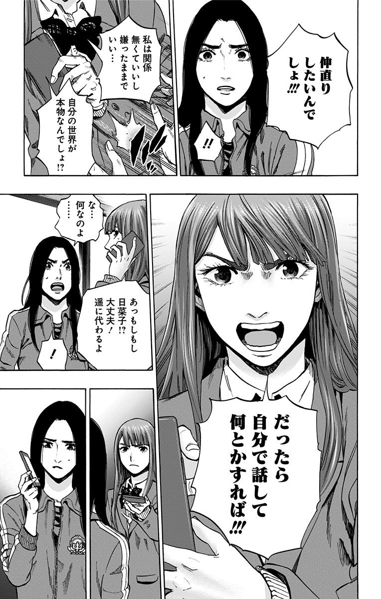 Karada Sagashi - Chapter 125 - Page 15