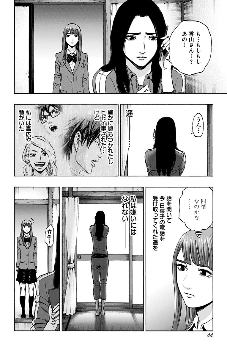 Karada Sagashi - Chapter 125 - Page 16