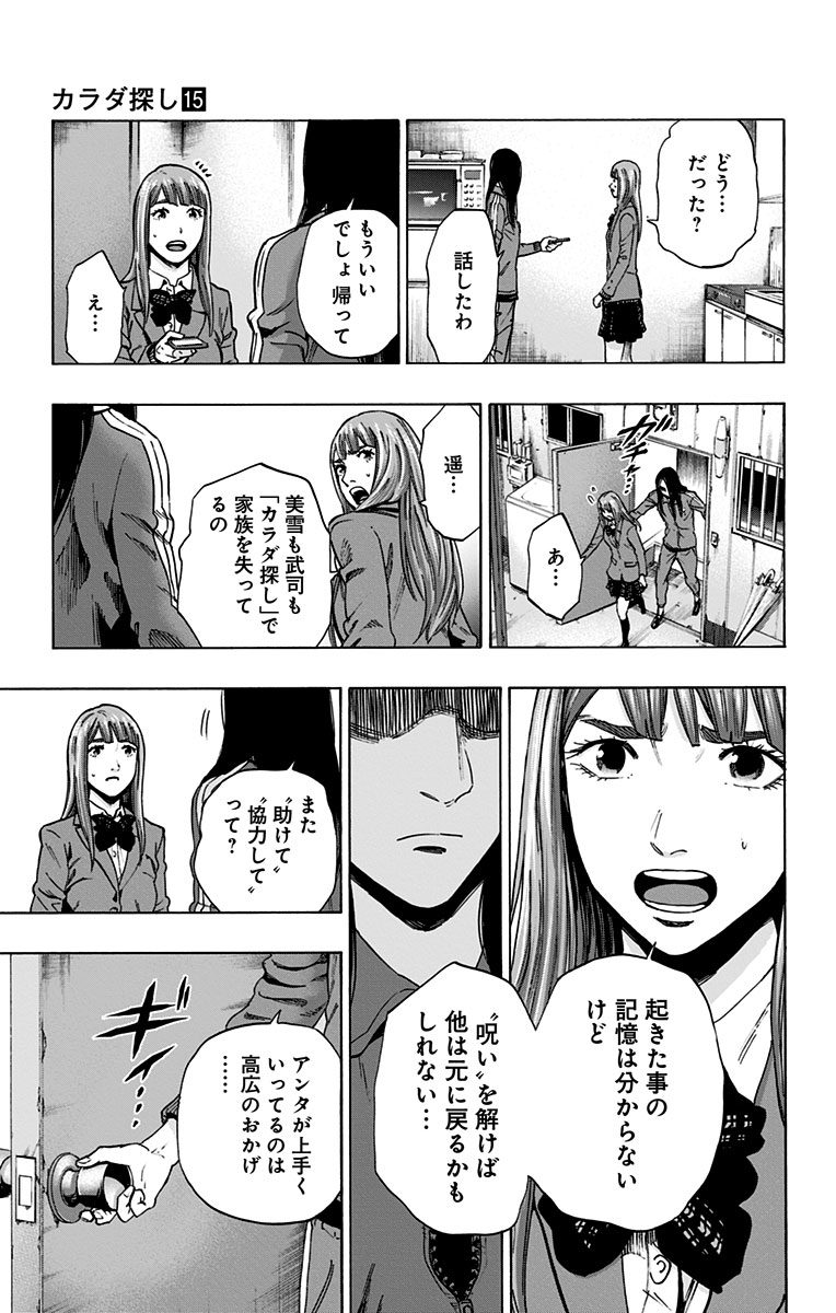Karada Sagashi - Chapter 125 - Page 17