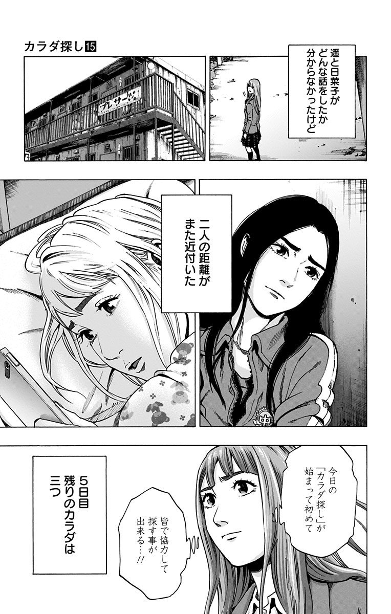 Karada Sagashi - Chapter 125 - Page 19