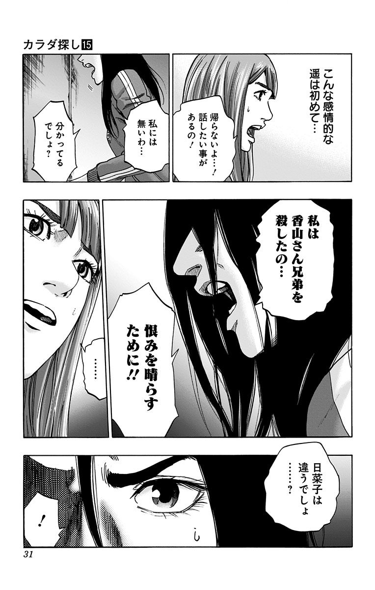 Karada Sagashi - Chapter 125 - Page 3