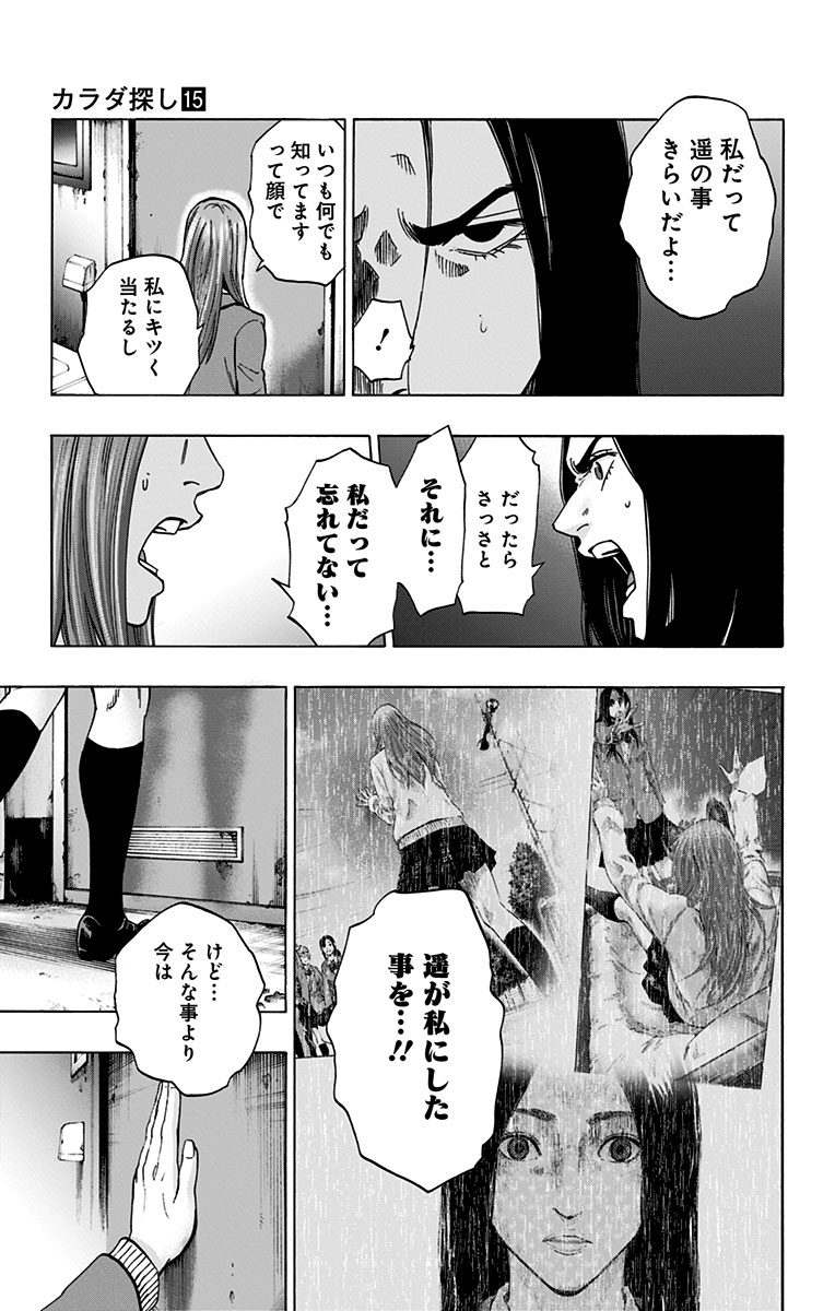 Karada Sagashi - Chapter 125 - Page 5