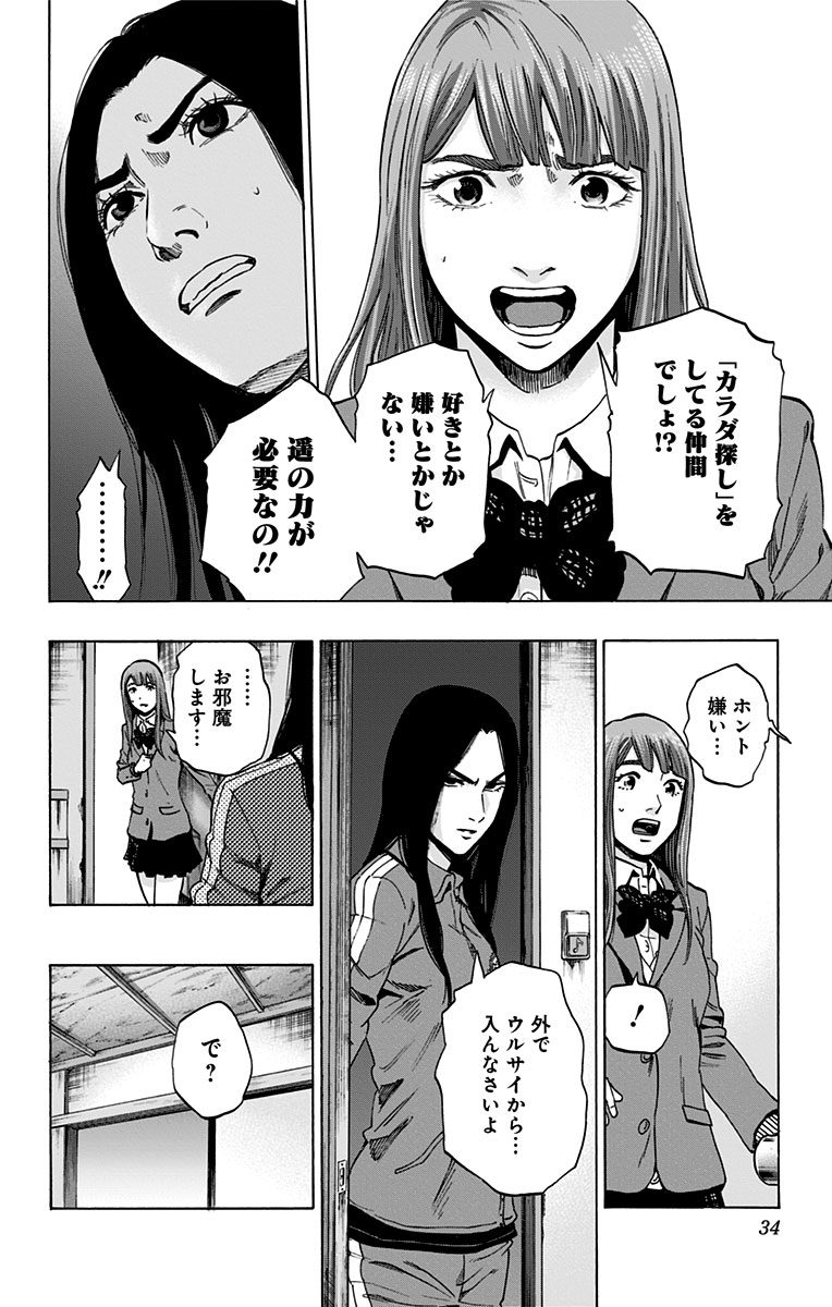Karada Sagashi - Chapter 125 - Page 6