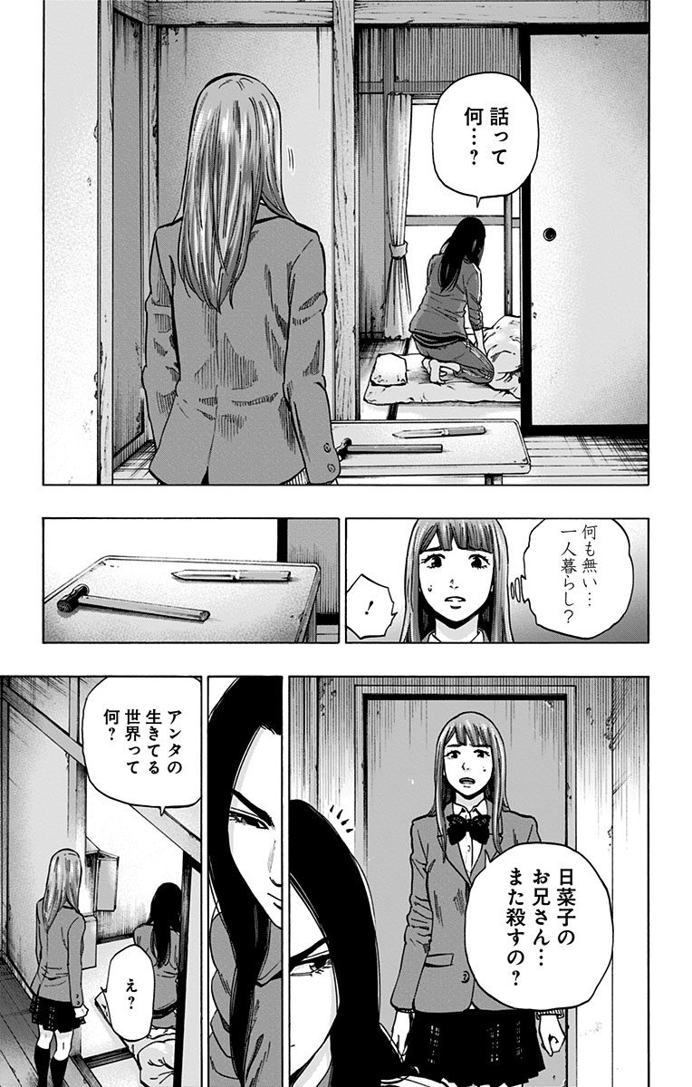 Karada Sagashi - Chapter 125 - Page 7