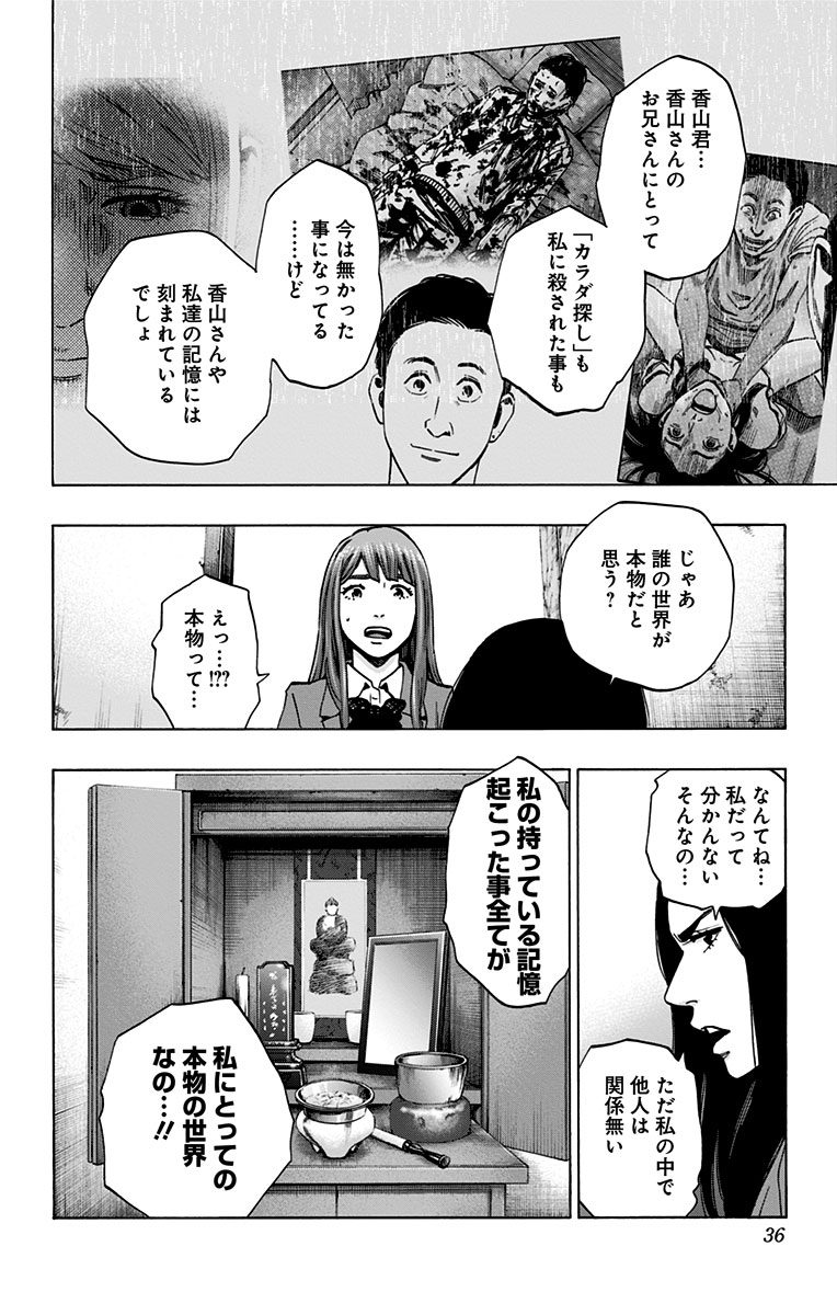 Karada Sagashi - Chapter 125 - Page 8