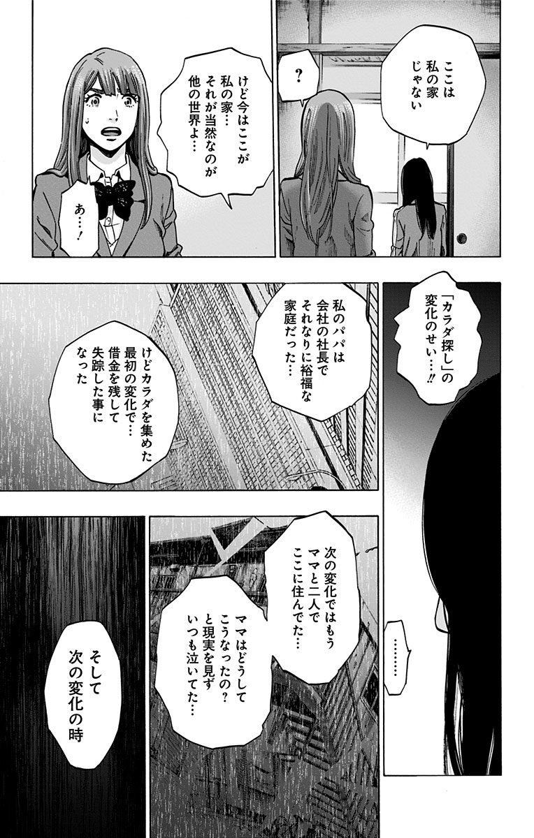 Karada Sagashi - Chapter 125 - Page 9