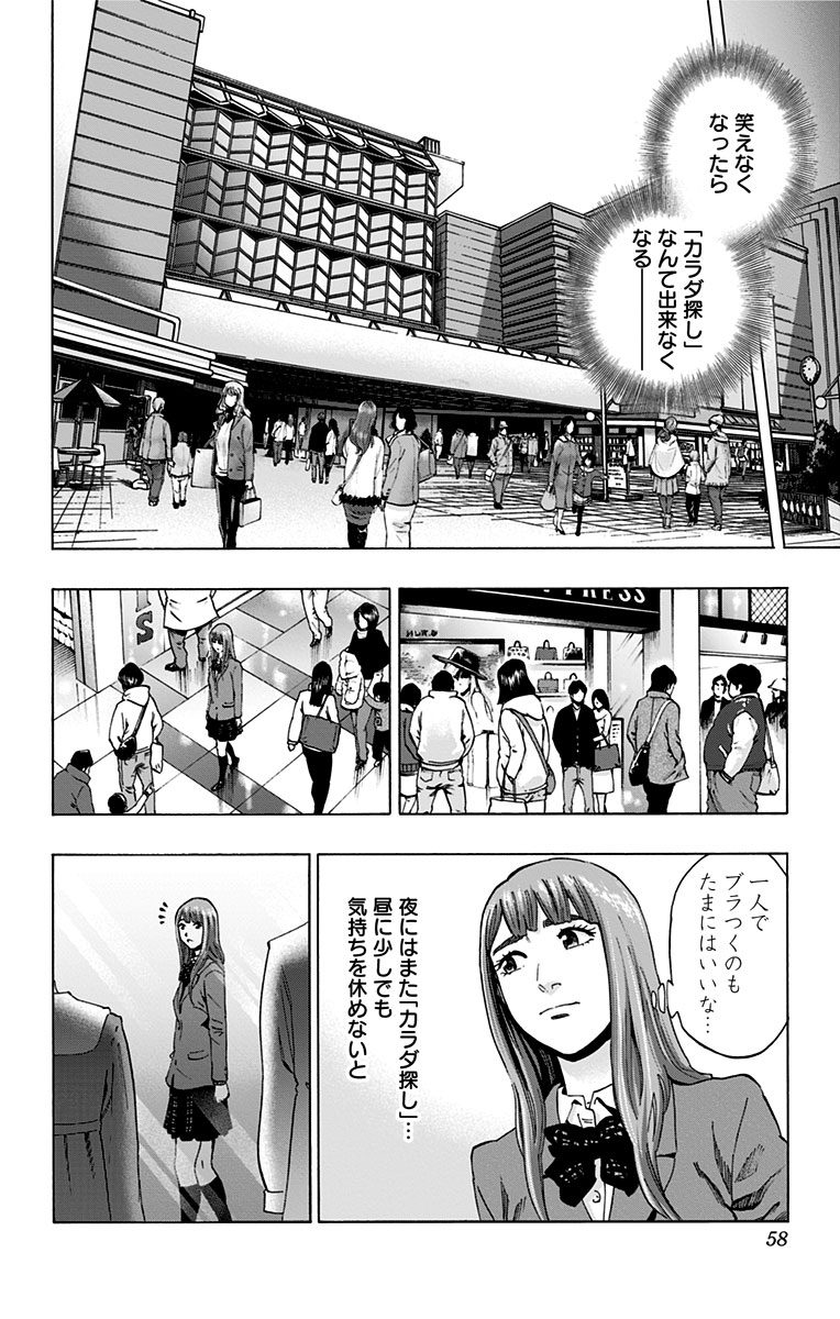 Karada Sagashi - Chapter 126 - Page 10