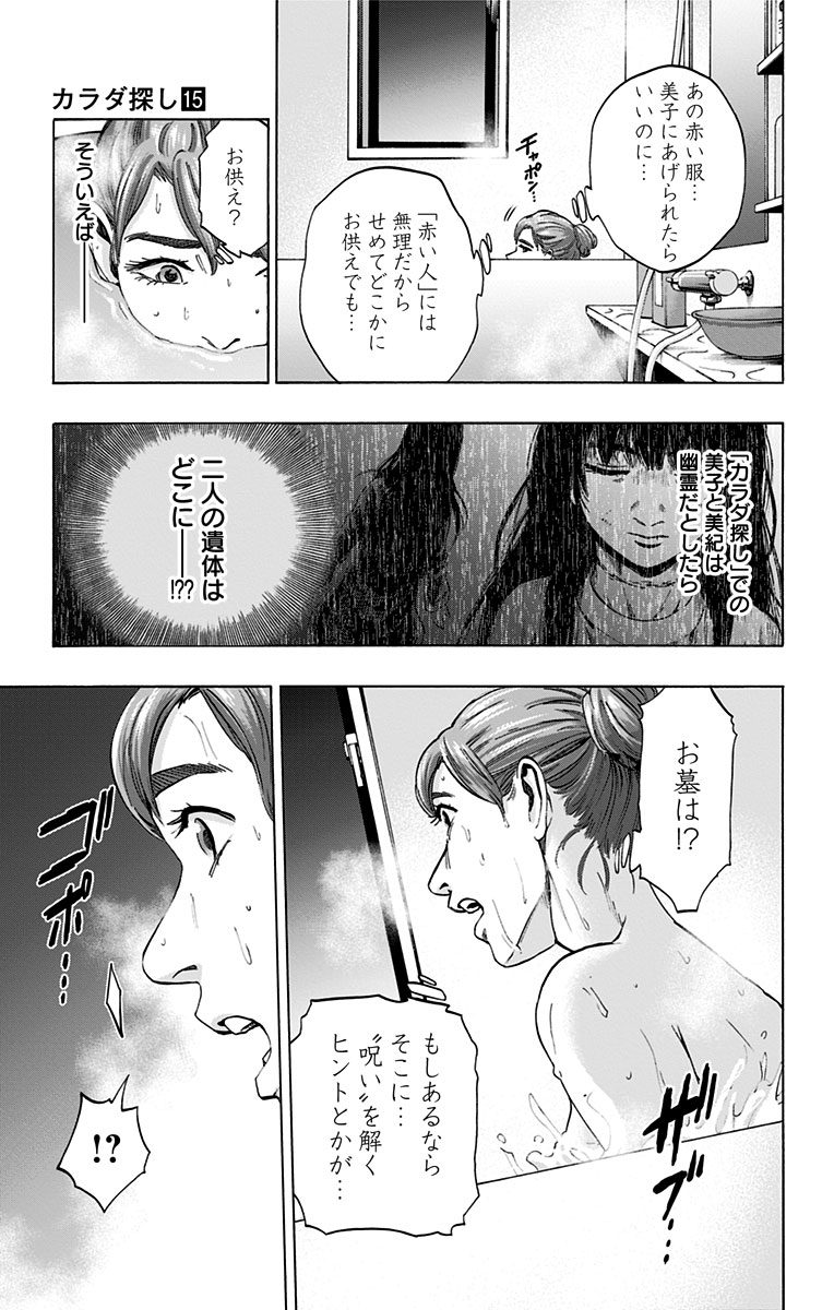 Karada Sagashi - Chapter 126 - Page 13