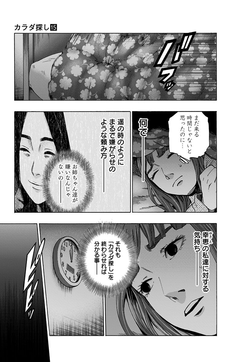 Karada Sagashi - Chapter 126 - Page 15