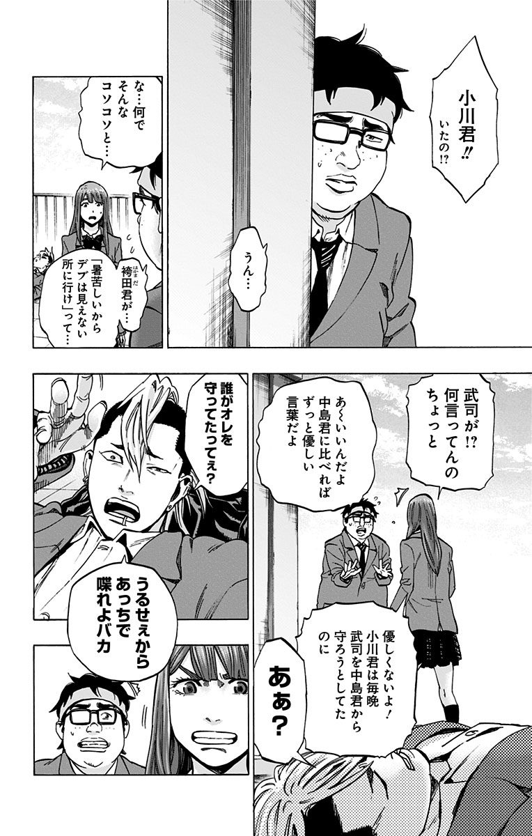 Karada Sagashi - Chapter 126 - Page 2