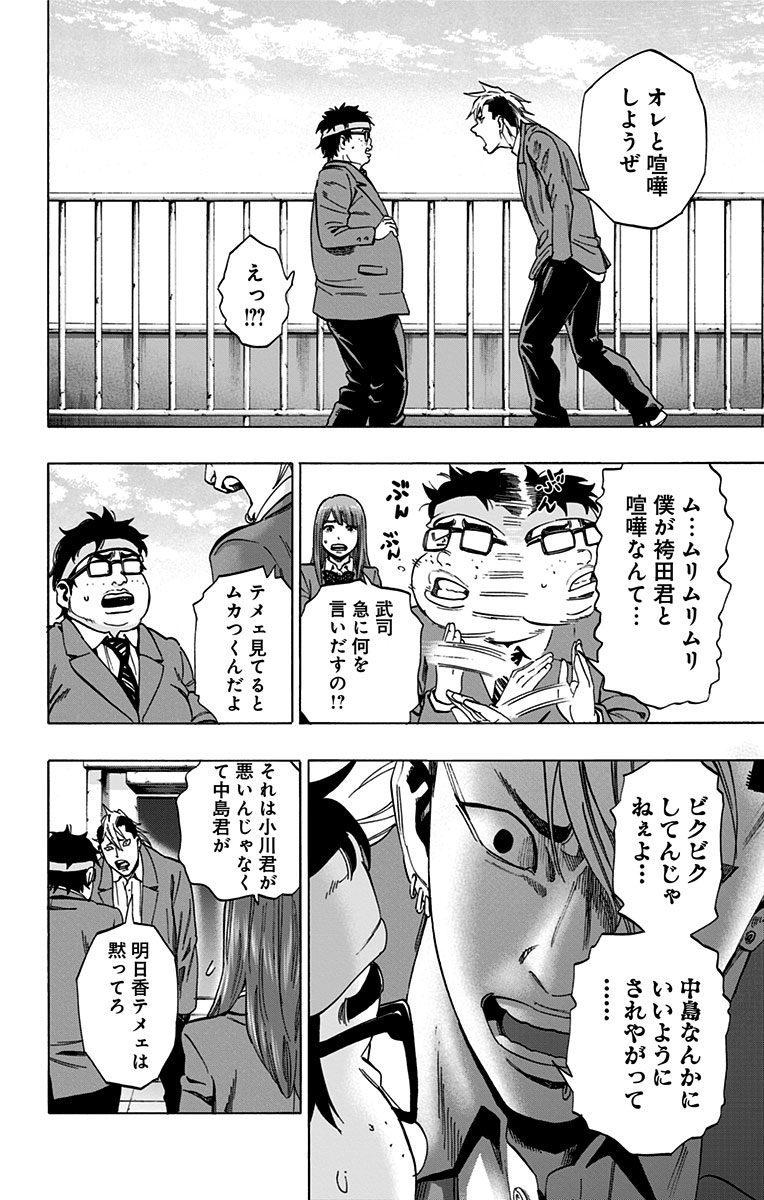 Karada Sagashi - Chapter 126 - Page 6
