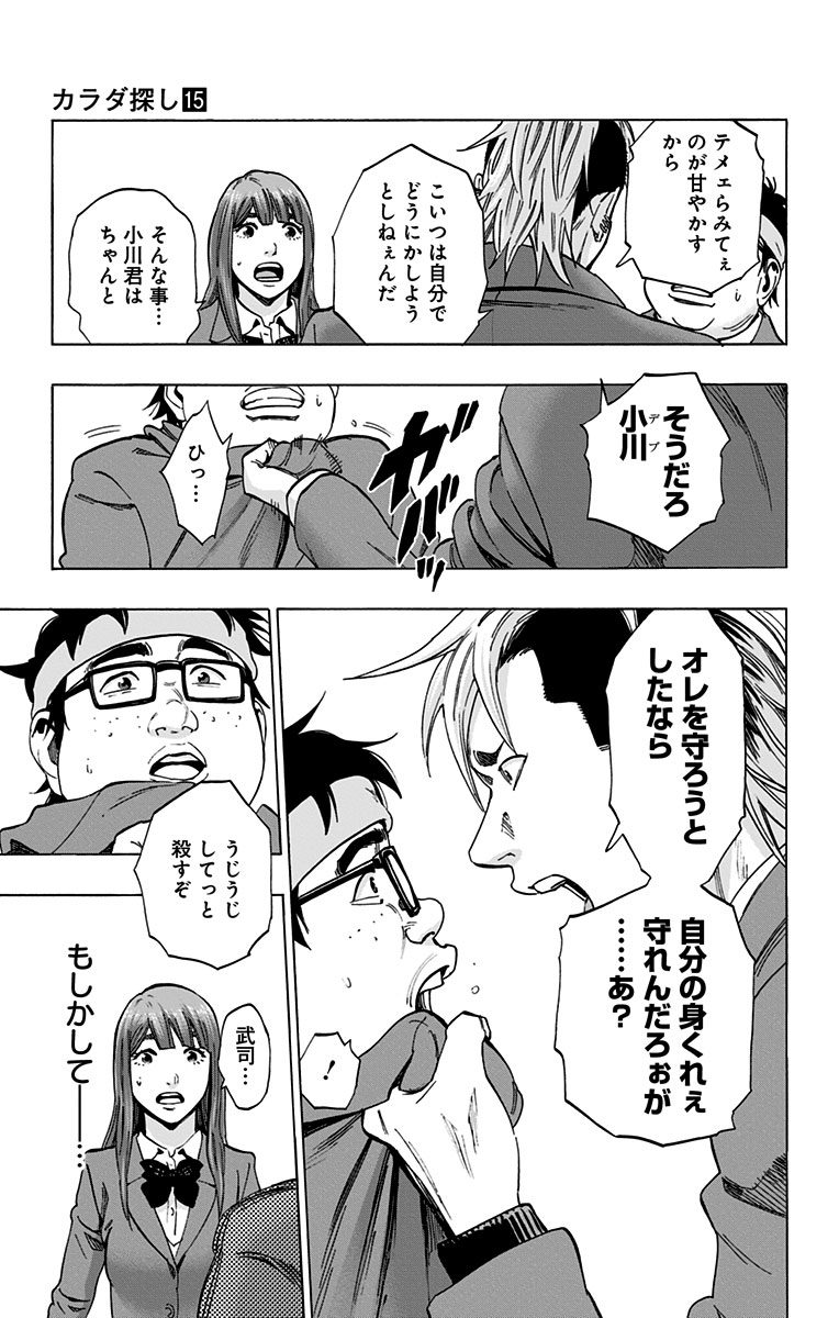 Karada Sagashi - Chapter 126 - Page 7