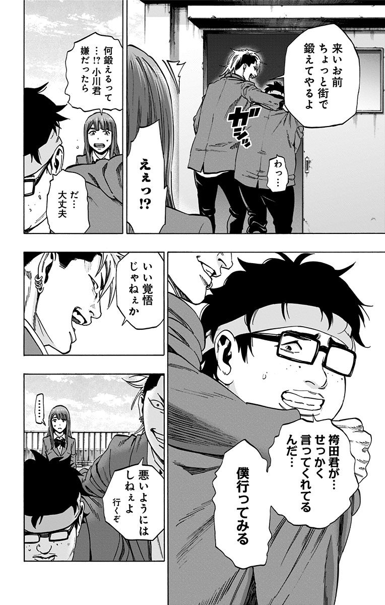 Karada Sagashi - Chapter 126 - Page 8