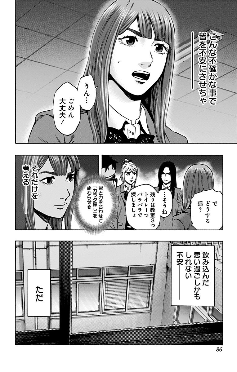 Karada Sagashi - Chapter 127 - Page 18